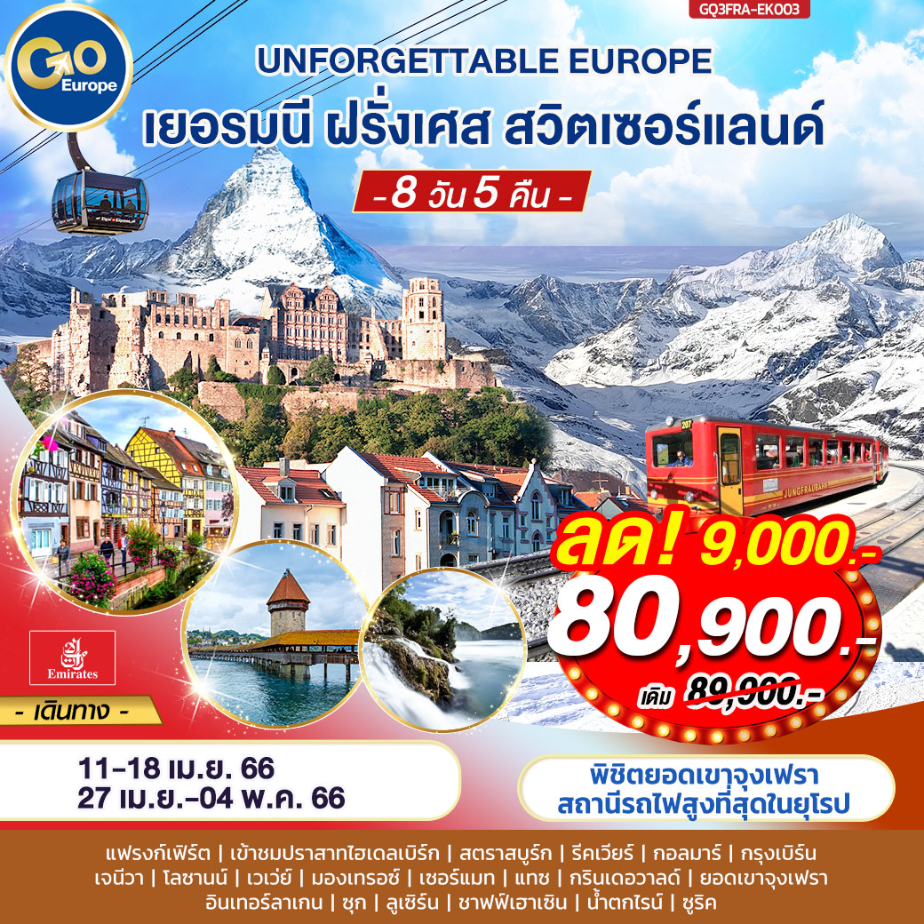 UNFORGETTABLE EUROPE